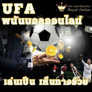 UFAพนันบอลออนไลน์