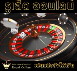 พื้นฐานการเล่นรูเล็ต