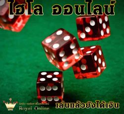 รูปแบบ การเดิมพัน ไฮโล ออนไลน์
