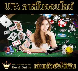 การพนันไปสู่ คาสิโนออนไลน์ และUFAการเล่นพนันออนไลน์รูปแบบใหม่