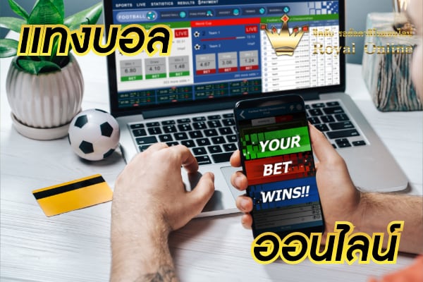 เส้นทาง การรวย ไปกับสูตรบอล