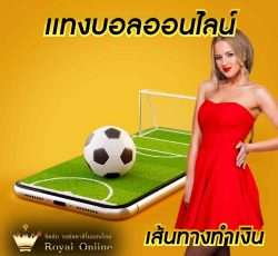 ทำรายได้ได้อย่างมากมายจาก สูตรบอล