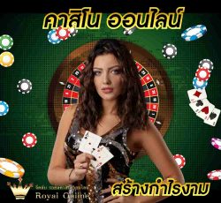 คาสิโนออนไลน์ พารวย
