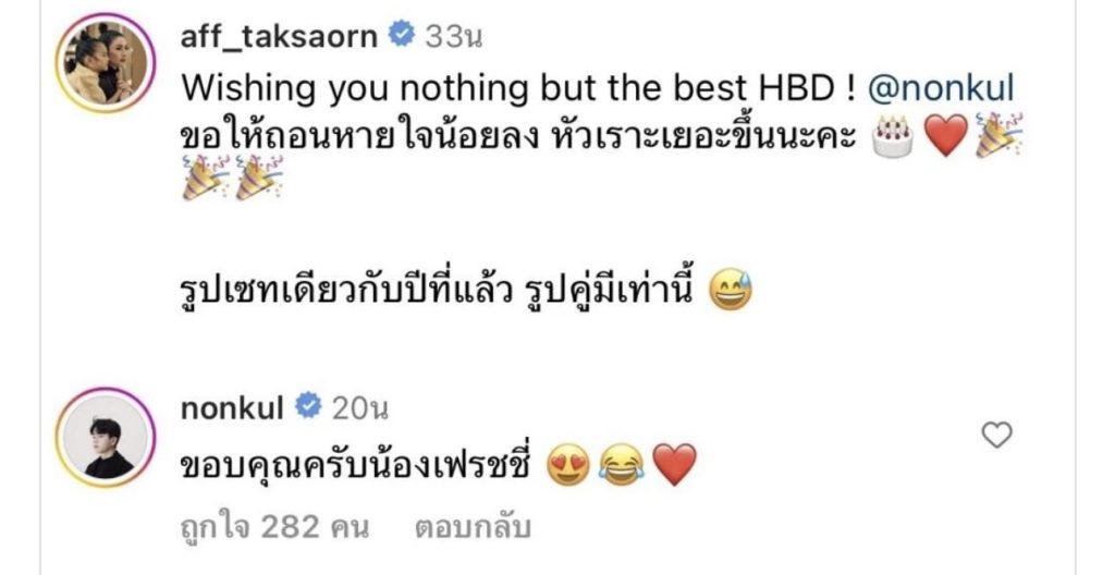 แอฟ นนกุล